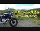【弦巻マキ車載】乗鞍スーパー林道をおバイクしてきた【VTR250】