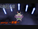 [初見]　東方にわかが幻想少女大戦コンプリートボックスを実況してみた　part41 －前編－