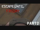 【Escape until friday】一般兵士、誘拐されました　part2