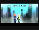 【オリジナル曲】青天井