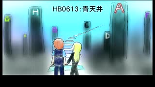 【オリジナル曲】青天井