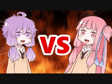 茜ちゃんVSゆかりさん