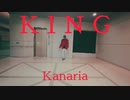 【GUMI】KING / 【Kanaria】 Cover さつめろでぃ 即興で踊ってみた