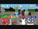 【Minecraft】初心者・エアプ一緒にウィザー討伐【LMPH】