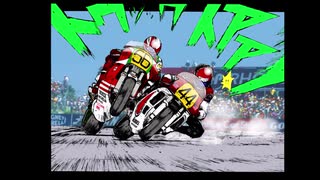 【バリバリ伝説】フランスGP編 PART3