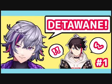 【でたわね #1】不破湊のチャット欄に高頻度で出現する三枝明那まとめ【にじさんじ】