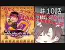 【CeVIO将棋部】ゴキゲンささらは今日も指す(10)