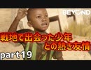 【2人実況】そして少年は銃を向けた【Beyond: Two Souls : part19】