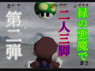 マリオ64実況 奴が来る 壱 幕末志士 ニコニコ動画