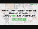 12時間ニコ生放送（８時間分）！＜音泉＞がリニューアルしました！（２／２）
