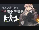 【プロ野球ファンあかり】今オフFAの目玉