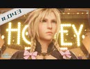 【FF7R＊実況】初見プレイで感動しながら大立ち回り！Part：４３