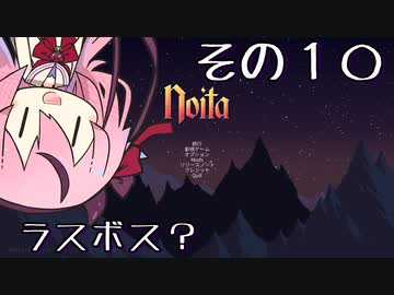 【Noita】魔法少年少女ヒメVS屍山血河ダンジョン【ガイノイド実況】その１０ ＊ようがんのなかにいる＊編