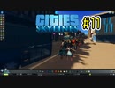 鉄道で街がにぎやかになったCities:Skylines＃11