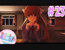 やっと二人きりになれたね？【ドキドキ文芸部】＃23