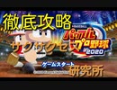 サクサクセス研究所【フラグ回収の鬼】一箇所目