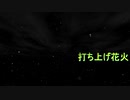 打上花火/DAOKO×米津玄師【男女パート歌ってみました】短ver.