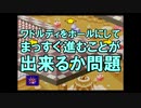 【実況】カービィボウルを攻略したい！EXGOLD part6-1