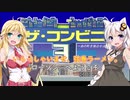 【ザ・コンビニ3】ローソンで〝ラーメン屋〟を経営するようです。#8(終)【VOICEROID実況】