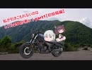 【東北きりたん車載】私が引きこもれないのはレブル250が悪い！part1【初投稿編】