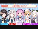 紫咲シオン二期生オフコラボ前でもやはり寝てしまう