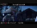 【PS4】" Ghost of Tsushima " 武士の道を歩いてみる？　十五歩目