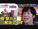 諸悪の根源なのに大人気⁉神の才能を持つ社長「檀黎斗」を解説【シローの仮面ライダー解説】