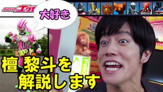 諸悪の根源なのに大人気⁉神の才能を持つ社長「檀黎斗」を解説【シローの仮面ライダー解説】