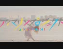 【ぴゅあいのり】Marine Mirage 踊ってみた【アイマリンプロジェクト】