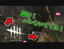 【DbD】好きなドラマ知ってる人いてテンションあがった試合ｗｗ【デッドバイデイライト】PC PS4 switch