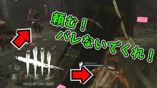 【DbD】好きなドラマ知ってる人いてテンションあがった試合ｗｗ【デッドバイデイライト】PC PS4 switch