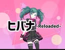 【プロセカ】ヒバナ-Reloaded-