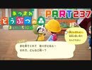 【まいにち投稿】あつまれ どうぶつの森 Part237／39-2【あつ森】