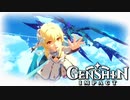 【原神】無料のオープンワールド型RPGを実況プレイ#4【無課金プレイ】