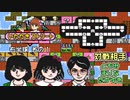 【実況】初代いたストを発売30年後に懐かしみながらプレイする動画 9軒目【レトロゲーム】