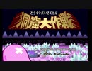【実況】星のカービィ　スーパーデラックス【part6】