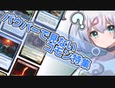 [MTG]　パウパーで使われないコモン５選　[番外編]
