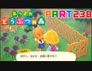 【まいにち投稿】あつまれ どうぶつの森 Part238／39-3【あつ森】