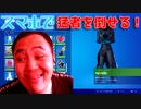 「FORTNITEエモート」フォーカスドするだけでプロゲーマーでもキル出来る裏技！「顔出し」