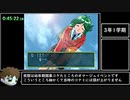 ときめきメモリアル2　麻生華澄　RTA　1:16:57　part 2 / 3