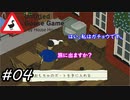 【Untitled Goose Game 〜いたずらガチョウがやって来た!〜】旅に出ますか？はい、私はガチョウです。#04