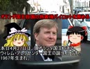 オランダ国王、自国の旅客機パイロットを務める[色即是空]【ゆっくり解説】