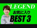 ビーレジェンドプロテイン スタッフおすすめの味 BEST 3【ビーレジェンド プロテイン】