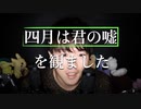 【アニメ雑談】四月は君の嘘を視聴したので感想を囁き声で【Okano's ASMR】