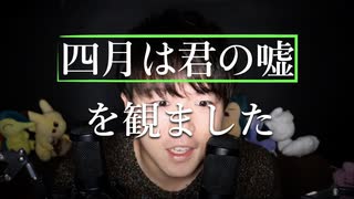 【アニメ雑談】四月は君の嘘を視聴したので感想を囁き声で【Okano's ASMR】