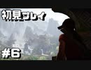 【初見プレイ】アンチャーテッド古代神の秘宝 #6【実況】