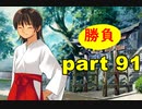 【実況】 素晴らしいBGMを求め、果てしなく青い、この空の下で 【part91】