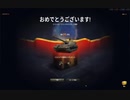 【WoT】兼平のまったり戦車録_part56.5番外編