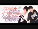 第50回【会員限定版】「鵜澤正太郎と榊原優希の◯欲男子栽培中！」