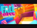 【FallGuys】通算10勝目指す動画【実況】Part32